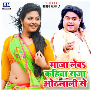 Maja Leba Kahiya Raja Othlali Se (Bhojpuri)