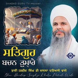 Satgur Bachan Tumahare | | Bhai Hardeep Singh ji Khalsa | Patiale Wale