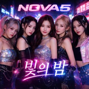 빛의 밤 (Night of Light)