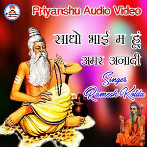 Sadho Bhai M Hu Amar Annadi