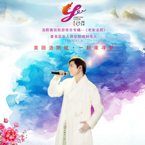 洛阳牡丹-方言版