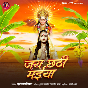 Jay Chhathi Maiya
