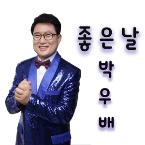 좋은날 (Remix) (Inst.)