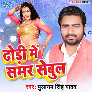 Dhadhkat Jawaniya Hamro