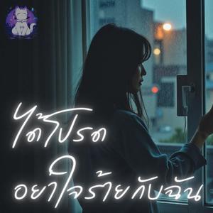 เหลือเพียงฉัน