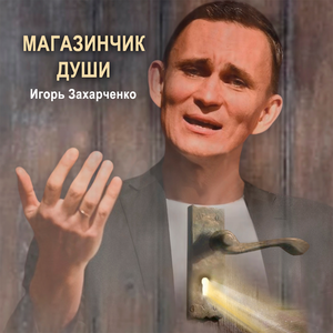 Магазинчик души