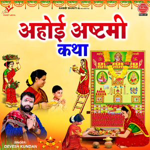 Ahoi Ashtami Katha