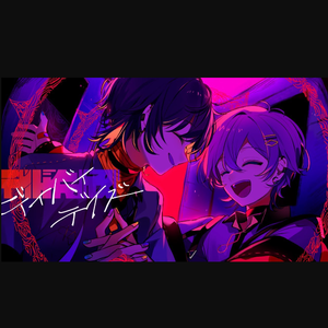 デイバイデイズ (Cover)