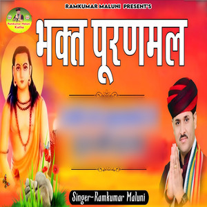 Bhakt Puranmal (Bhag-04)