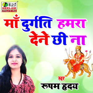 Maa Durgati Hamra Dene Chhi Na (Maithili)