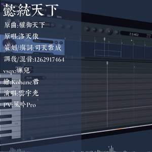 洛天依-懿统天下（1262917464 / 雲宇光 remix）