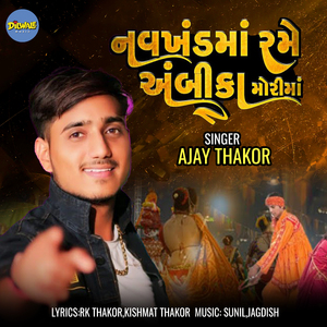 Navkhandma Rame Ambika Morima