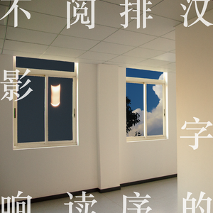 临别赠言