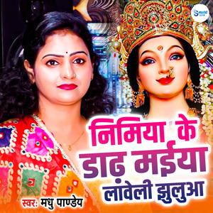 Nimiya Ke Dadh Maiya Laweli Jhuluawa