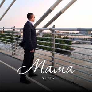 Мама