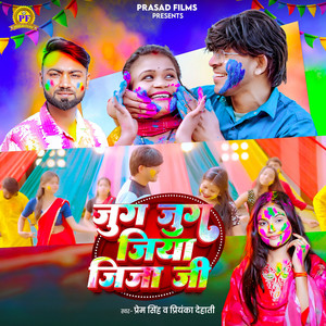 Jug Jug Jiya Jija Ji