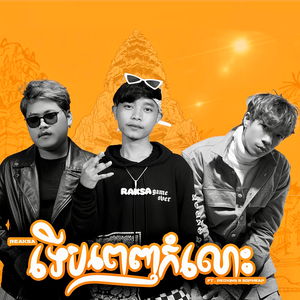 ទើបពេញកំលោះ