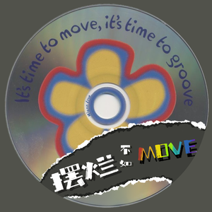 摆烂不如Move(Feat.BoX)