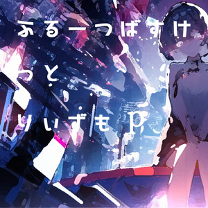 苺いちえ (feat. 東北きりたん)