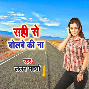 Sahi Se Bolbe Ki Na