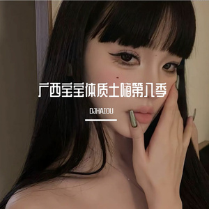 广西宝宝体质土嗨第八季