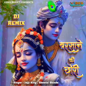 Sun Barsane Ki Chori (Dj Remix)