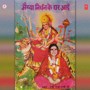 Dukh Bhanjani Tero Naam Ri Maiya