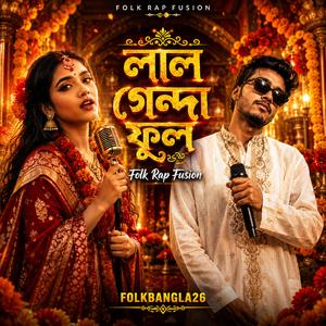 লাল গেন্দা ফুল। Lal Genda Full