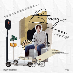 方长与你(Bingo)【2019肖俊生日贺曲】（翻自 Suran）
