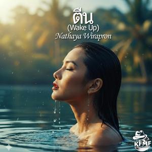 ตามหาคุณ (Radio Edit)