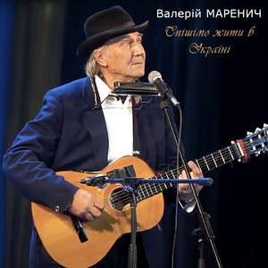 Спішімо жити в Україні