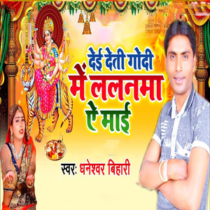 Dei Deti Godi Me Lalanama Ye Mai