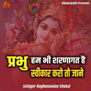 Prabhu Ham Bhi Sharanagat Hai Swikar Karo To Jane