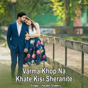 Varma Khop Na Khate Kisi Sheranite