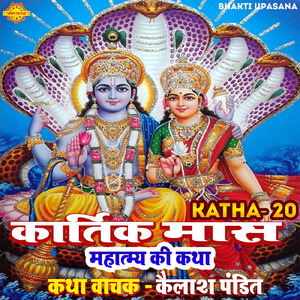 Kartik Mas Mahatmya Ki Katha 20