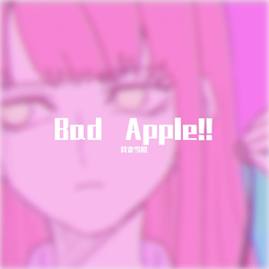 Bad Apple!!（翻自 Alstroemeria Records）