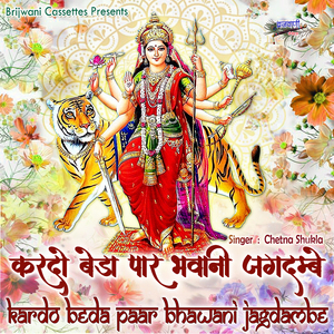 Kardo Beda Paar Bhawani Jagdambe