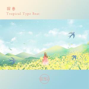 【Free】"探春" Tropical Type Beat
