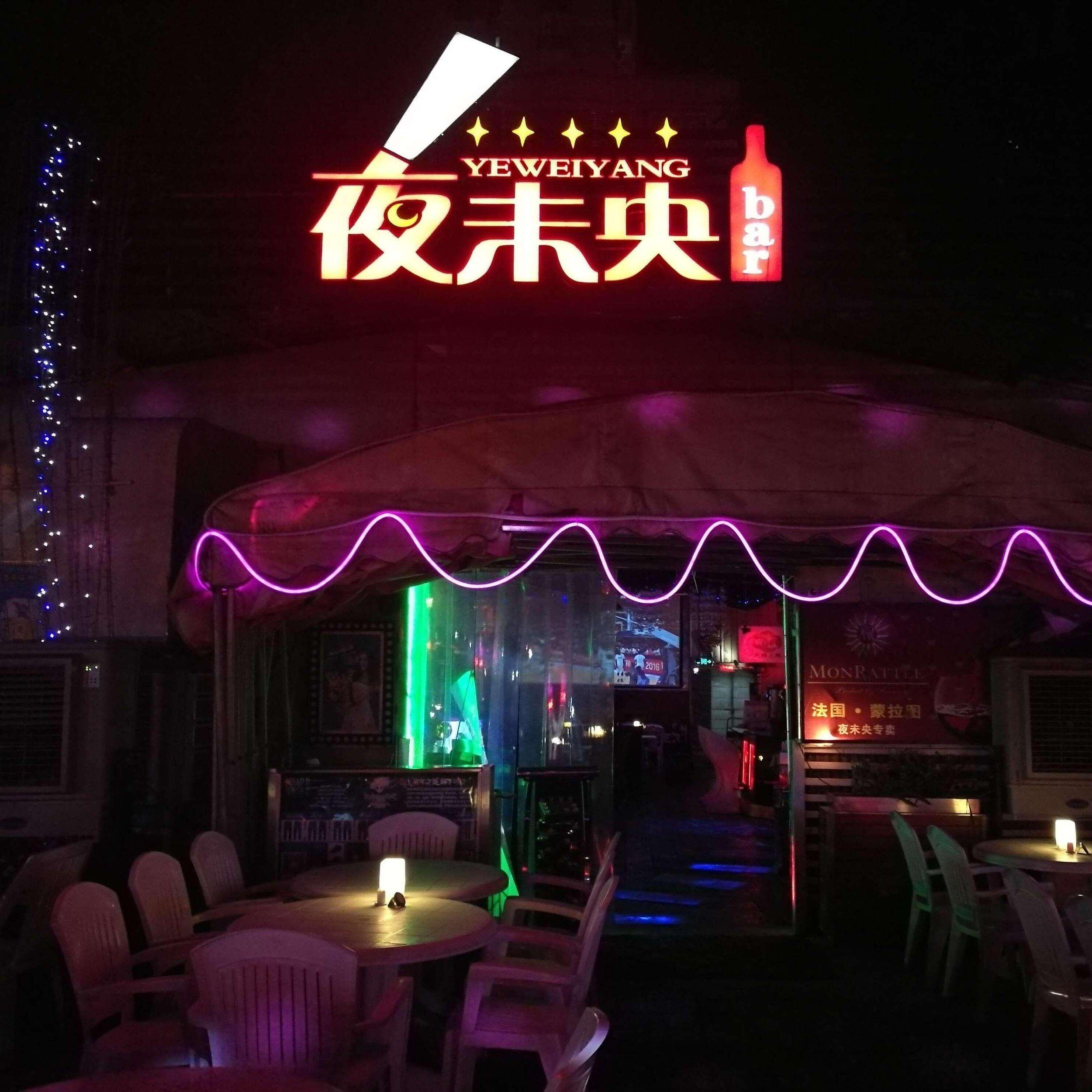 沈阳夜未央俱乐部2021年跨年派对第一场DJ小鱼儿MC萝莉现场