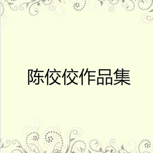 缘分已到了尽头