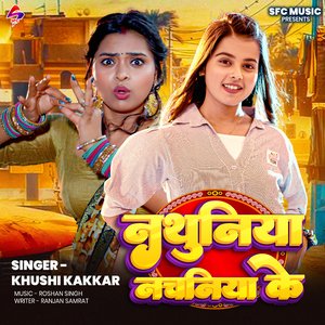 Nathuniya Nachaniya Ke