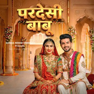 परदेसी बाबू