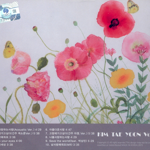 나를 사랑하는 사람