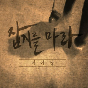 잡지를 마라 (MR)