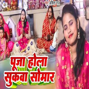 Pooja Hola Sukawa Somaar