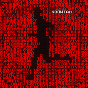 Капитан
