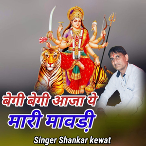 Begi Begi Aaja Ye Mari Mavdi