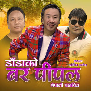 Gau Gharko Maya Duet (Original Sound Track)