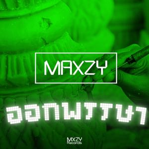 ออกพรรษา