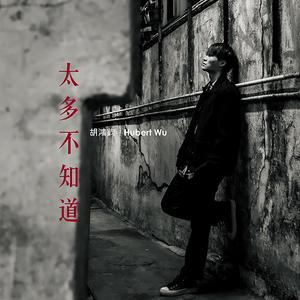 太多不知道